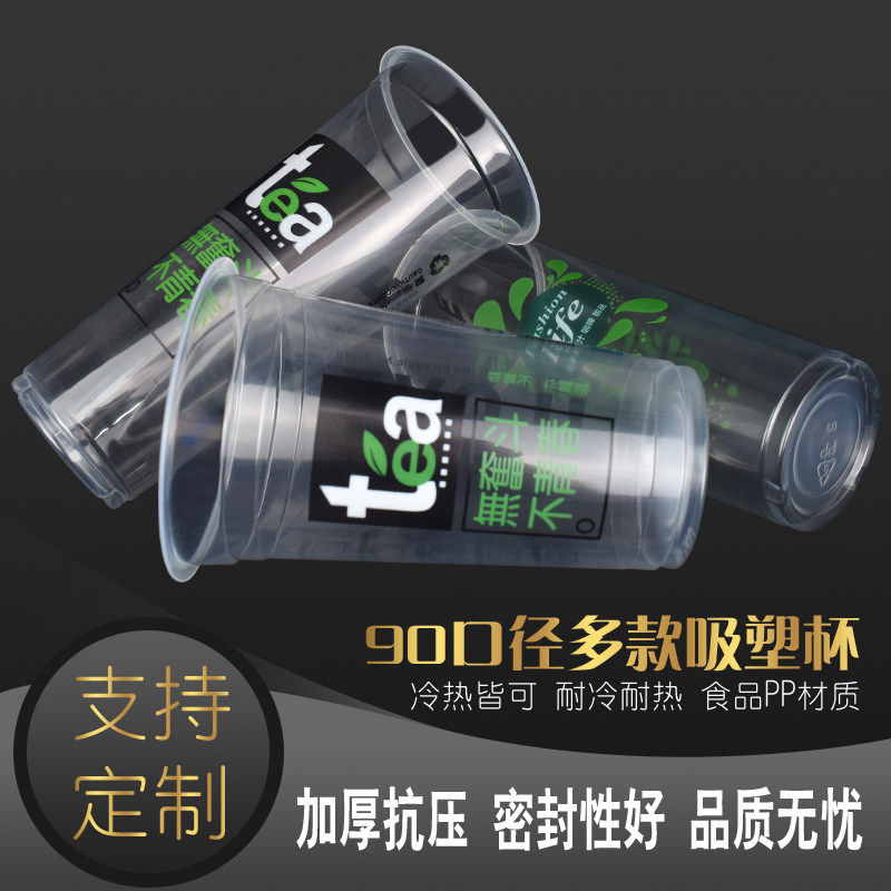 Milk tea shop special disposable plastic cup 90 caliber 500ml700ml fruit tea drink juice blister cup