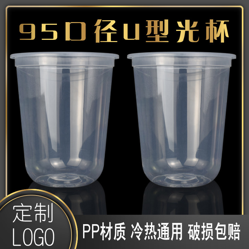 Disposable milk tea injection cup high transparency thickness 95 caliber U - type low 500ml dirty teacup mesh red fat cup