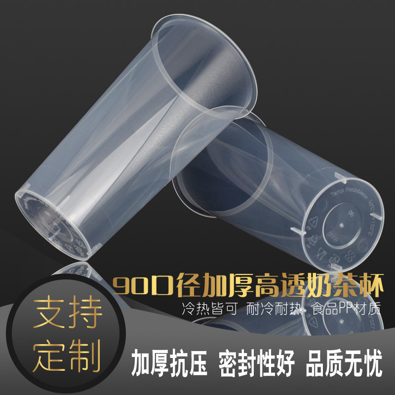 90 calibre 500ml injection cup disposable milk tea cup 700ml high overdraft thickened tribute tea cup juice beverage cup