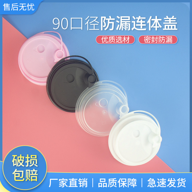 Disposable milk tea takeaway anti-leakage injection moulding cover frosted 90 injection moulding cup beverage cup fruit tea cup lid plastic-Taobao