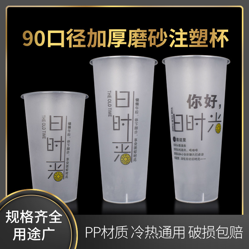 Milk tea cup disposable scrub 500ml700cc new and old time net red fruit plastic cup milk tea cup