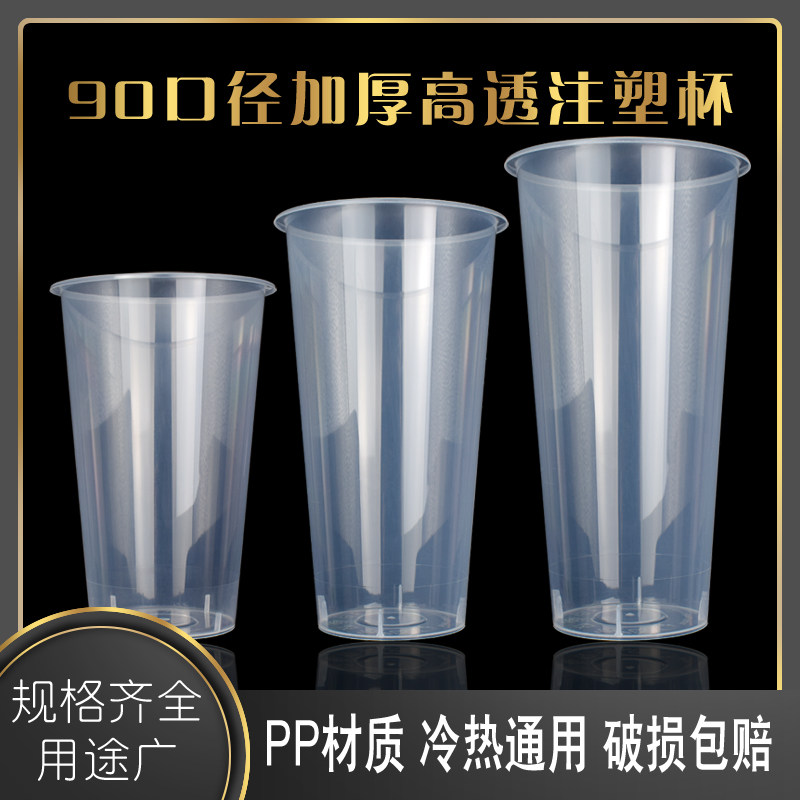 Milk tea cup thickened disposable high-permeability injection molding cup 600ml 500ml 700ml fruit juice fruit tea plastic cup