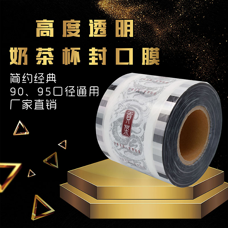 Tribute tea sealing film disposable milk tea cup plastic sealing film Xiangyunlong purchase drawing plastic dual-purpose universal film 3000 sheets