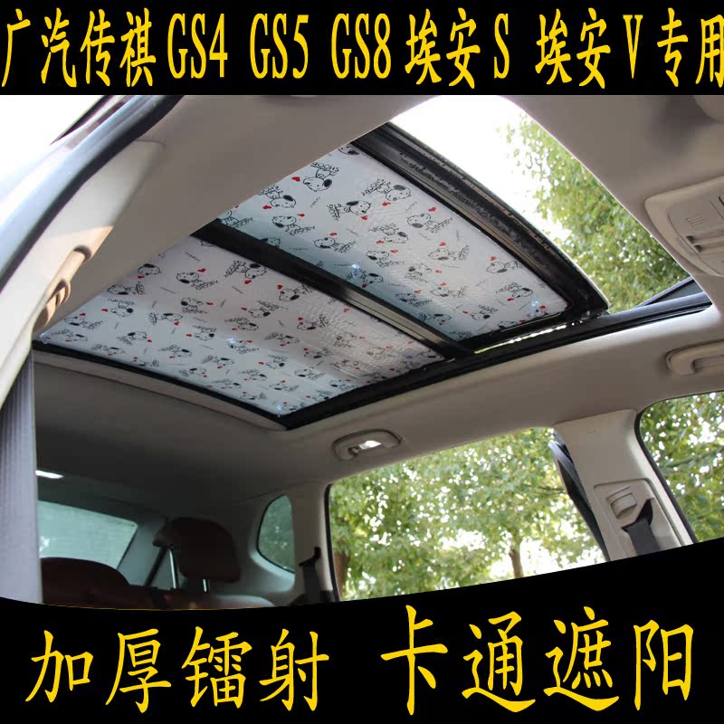 GAC Trumpchi GS4 GS5 GS8 Aian S V special car sunshade panoramic sunroof sunscreen heat insulation curtain