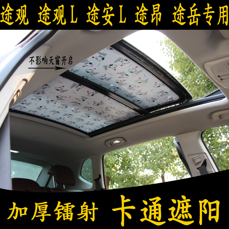 Volkswagen Tiguan L Touran L Tu Ang special car cartoon sunshade front block thickened panoramic sunroof sunscreen screen curtain