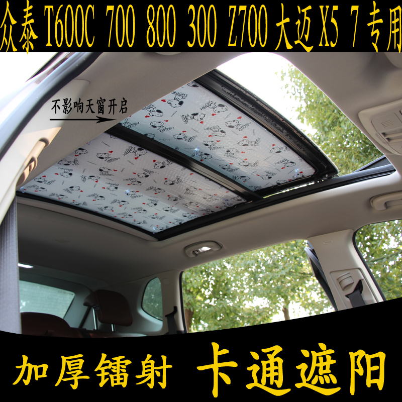 Cartoon Sunshade Panoramic Skylight Sunscreen Curtains for Zhongtai T600C Z700 800 300 Big Mac X5 7
