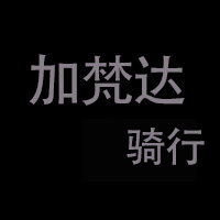 加梵达骑行的LOGO