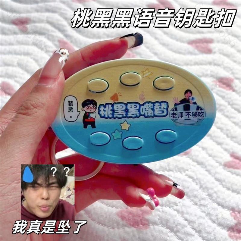 Peach Black Voice Keychain Pendant, Press to Make Sound, Funny Voice Changer Keychain Toy, Stress Relief Bag Charm