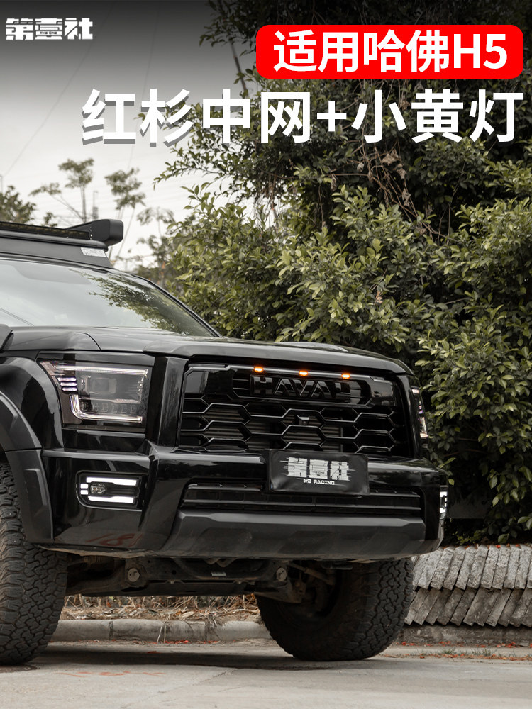 23-25 Models of Haval H5 Modified Black Warrior Front Bumper Grille with Small Yellow Lights, Sequoia Style Fg Honeycomb Grille