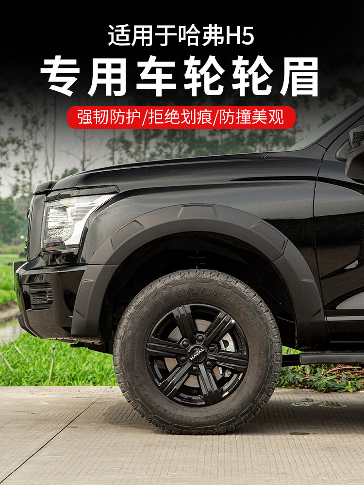 Suitable for 23-25 Models of Haval H5 Wide Body Wheel Arches, New Haval H5 Modified Off-Road Vehicle Wheel Body Fender Wheel Arch Stickers