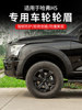 Suitable for 23-25 Models of Haval H5 Wide Body Wheel Arches, New Haval H5 Modified Off-Road Vehicle Wheel Body Fender Wheel Arch Stickers