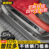 Suitable for 24/25 New Prado Door Sill Strip Protection, Lc250 Stainless Steel Welcome Pedal Interior Modification