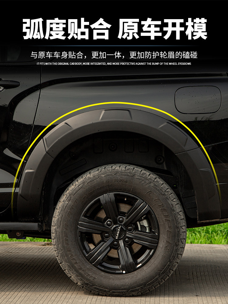 Suitable for 23-25 Models of Haval H5 Wide Body Wheel Arches, New Haval H5 Modified Off-Road Vehicle Wheel Body Fender Wheel Arch Stickers