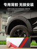 Suitable for 23-25 Models of Haval H5 Wide Body Wheel Arches, New Haval H5 Modified Off-Road Vehicle Wheel Body Fender Wheel Arch Stickers