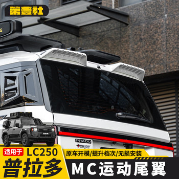 Suitable for 24/25 New Prado Mc Rear Wing, Toyota Land Cruiser Lc250 Special Sports Roof Wing Accessories Modification Parts