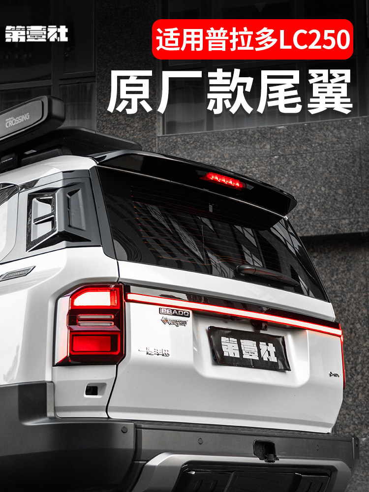 Suitable for 24/25 New Prado Lc250 Original Model Rear Spoiler, Exclusive Modification for Tx/Bx, High-End Version of the Same Model