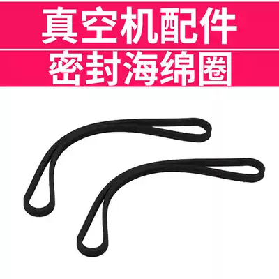 Meiji vacuum packaging machine accessories sponge ring(please note the vacuum machine model)Accessories do not support returns