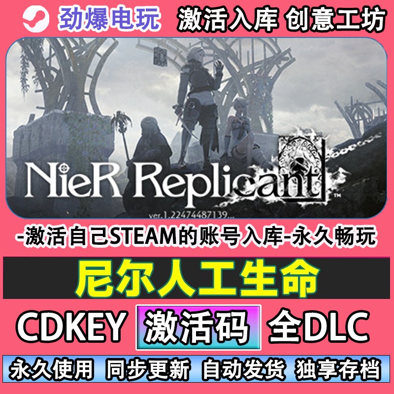 Nier Artificial Life steam игра NieR Replicant код активации cdkey для хранения полного дополнения к игре Изображение 1