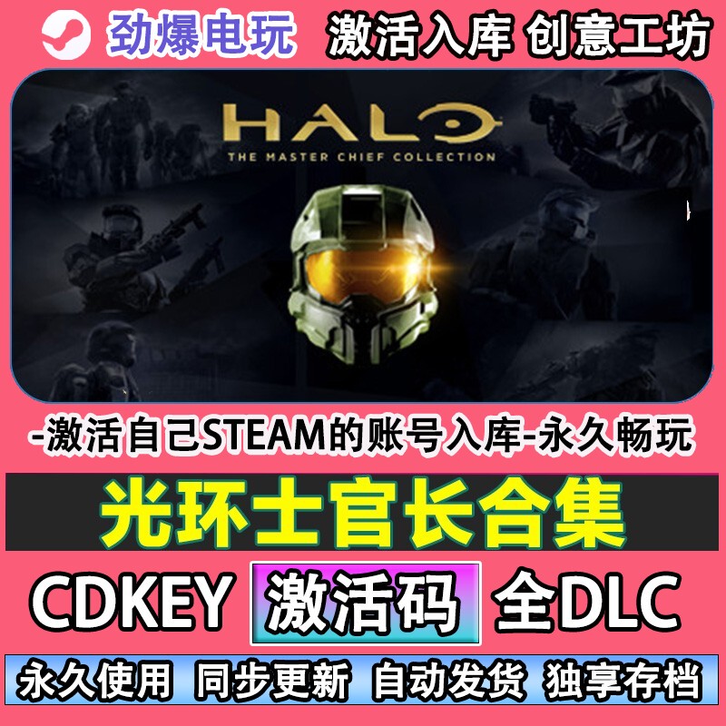 Halo Master Chief Collection Steam Game Activation Code Cd Key with All Dlcs in the Library for Your Own Account to Play Online