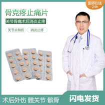 Bone pain 227mg postoperative pain relief arthritis fracture stab patella hip joint Whole box 30 tablets