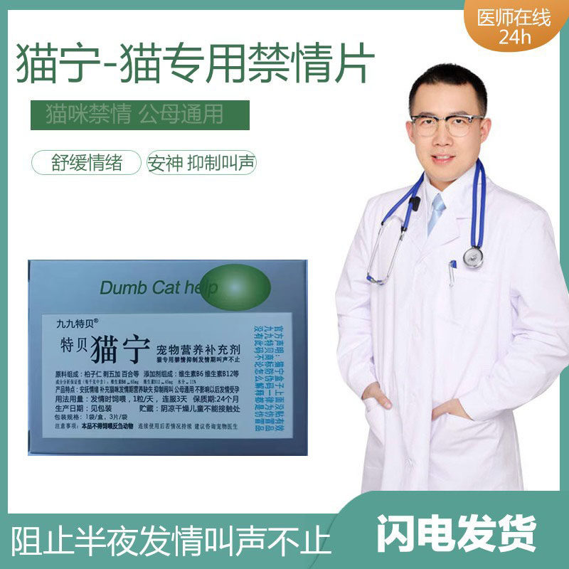 Cat cat forbidden love powder sedative cat Ning tablets inhibit estrus barking in the middle of the night hair spring called yangzi male cat female cat universal