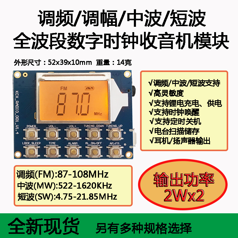 FM AM short-wave medium-wave full-band electronic digital display clock control radio module board for the elderly
