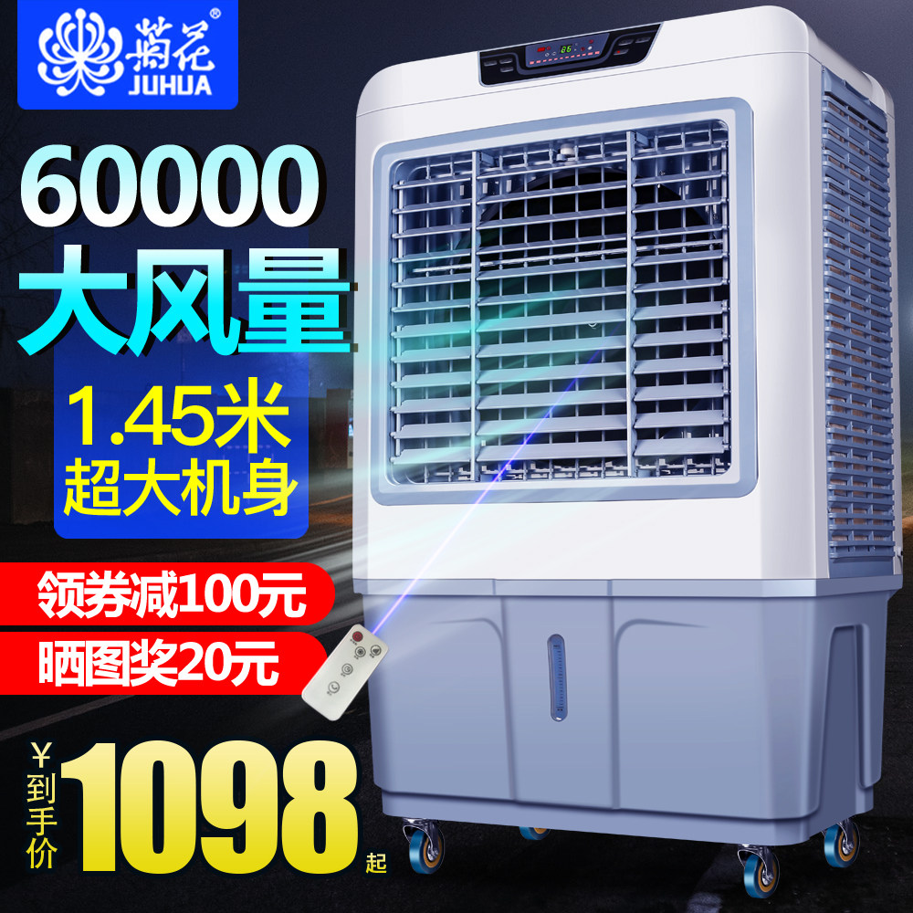 Chrysanthemum large-scale industrial evaporative air conditioner plus water cooling air conditioning electric fan refrigeration plus ice cube ice crystal commercial
