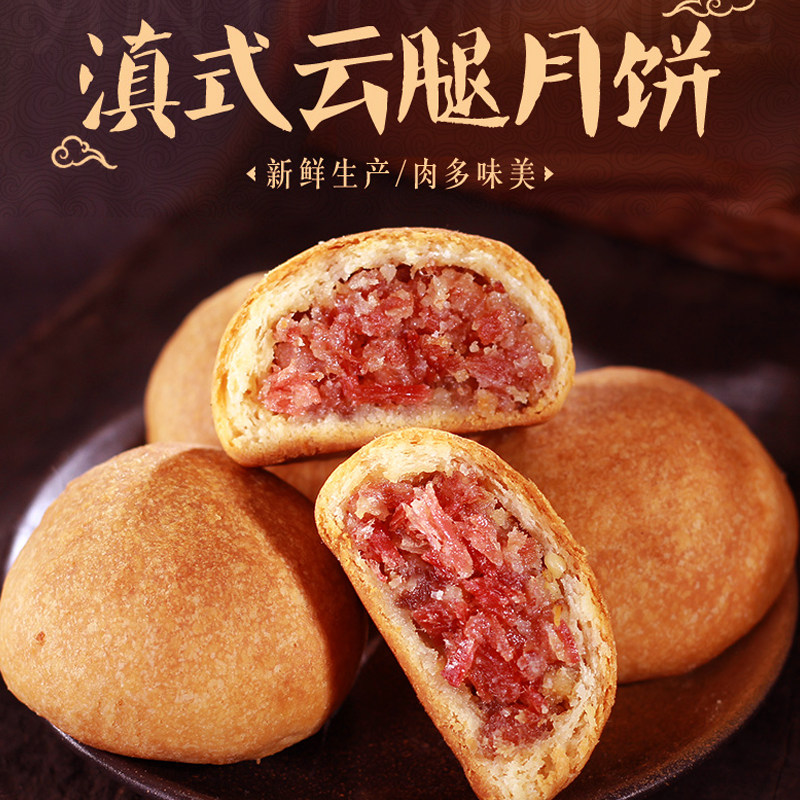 中华老字号 桂美轩 滇式宣威云腿月饼 30g*5个 双重优惠折后¥5.9包邮