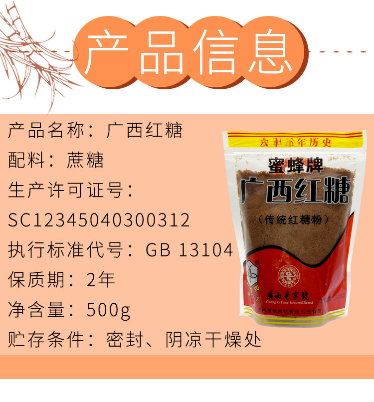 【广西】蜜蜂牌红糖红砂糖500g