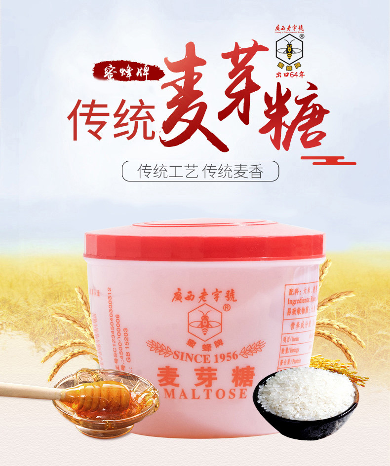 广西老字号 蜜蜂牌 经典麦芽糖 500g 天猫优惠券折后￥10.8包邮（￥12.8-2）2瓶￥18.8
