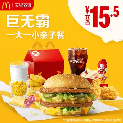 McDonald's Big Mac small parent-child meal single voucher