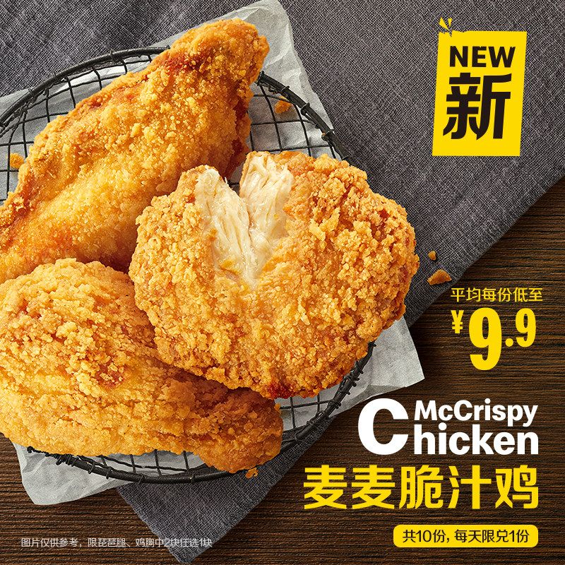 McDonald's Wheat Crispy Chicken (1 piece)10-time coupon e-coupon Voucher