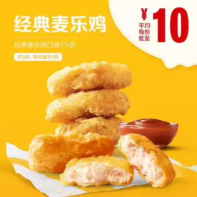 McDonald's McDonald's Chicken (5 pieces) 5 times coupons
