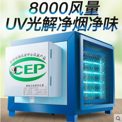 The 8000 air volume net smoke purifier All small restaurant kitchen commercial flue machine separated