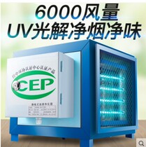 UV Light Solutions Activated Carbon Adsorption Case Exhaust Smoke Oil Smoke Purifier All-in-one Hotel Small Catering Barbecue Static