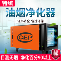 Special 6000 AIR VOLUME LOW AIR DISCHARGE OIL SMOKE PURIFIER HOTEL KITCHEN COMMERCIAL BARBECUE SMOKE FREE ENVIRONMENTALLY FRIENDLY NET PECULIAR SMELL