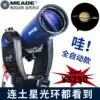 meade etx80 astronomical telescope professional level automatic star search HD high power stargazing deep space students
