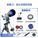 Kính viễn vọng thiên văn Mỹ Meade 80EQ Không gian sâu chuyên nghiệp Hoàn toàn tự động Stargazing HD di động cho trẻ em Lối vào ban đêm - Kính viễn vọng / Kính / Kính ngoài trời