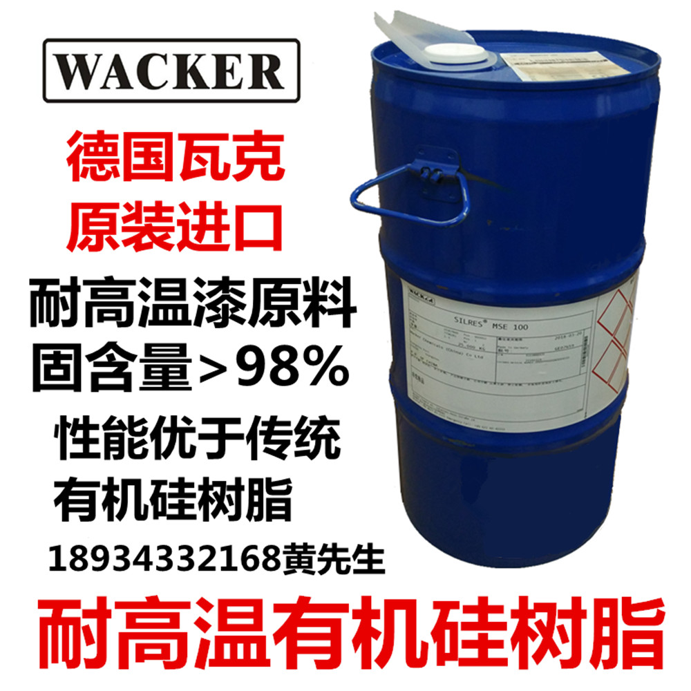 German WACKER imported silicone resin MSE100 silicone high temperature resistant metal paint industrial paint raw materials