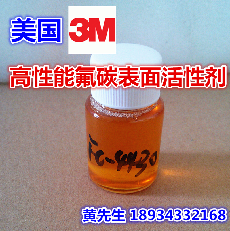 US 3m non-ionic fluorocarbon surfactant FC4430 fluorine leveling agent wetting agent reduces surface tension