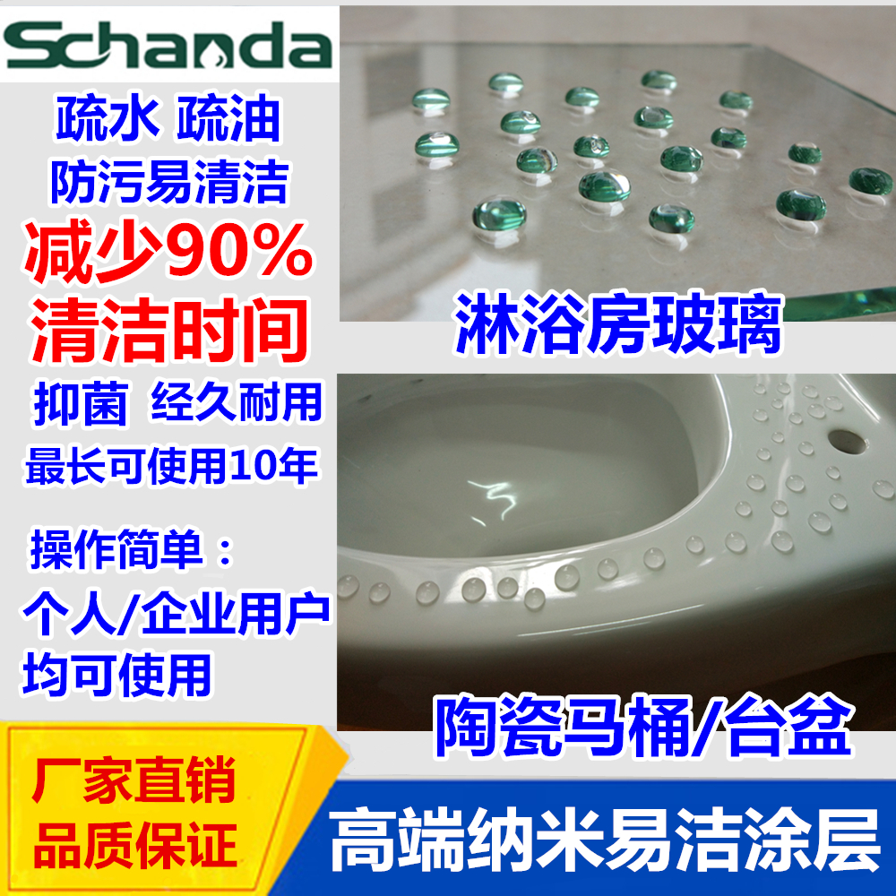 Schanda Shengchuangda shower room glass easy to clean coating nano self-cleaning coating