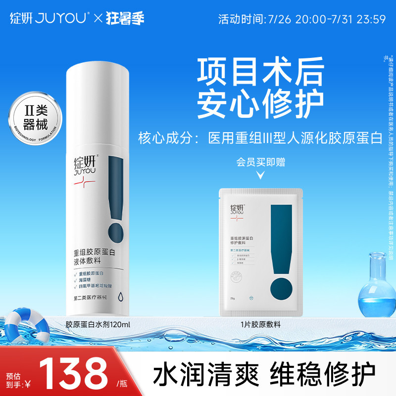 Blooming Beauty Recombinant Collagen Medical Postoperative Liquid Dressing Repairing Water-Based Solution - Expiration Date: March 27, 2027 Blooming Beauty Recombinant Collagen Medical Postoperative Liquid Dressing Repairing Water-Based Solution - Expiration Date: March 27, 2027