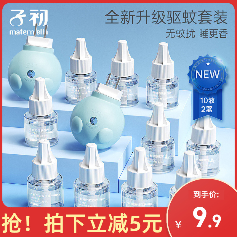 Zichu electric mosquito liquid odorless baby mosquito repellent liquid pregnant women anti-mosquito baby special supplies plug-in children's home