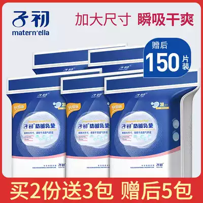 zi chu yi ru dian disposable yi ru dian leak-proof milk paste lactation ultra-thin yi ru dian spring or autumn or winter or summer 30 tablets