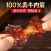 Inner Mongolia Beef Tendon Jerky, Beef Off-Cut Snacks, Specialty Cumin-Flavored Spicy Snacks, Appetizers for Drinks