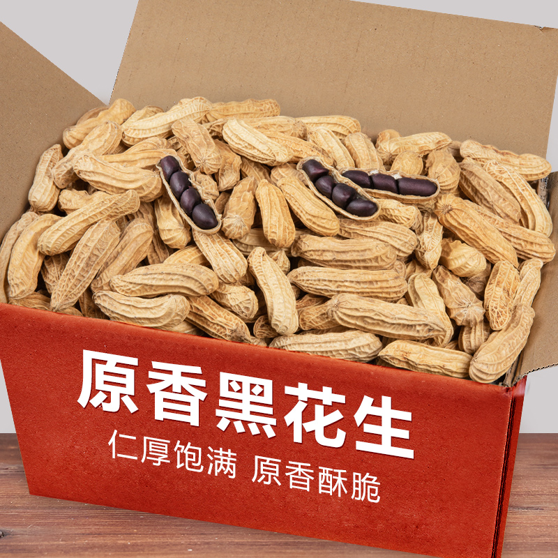 New Black Peanuts 500g Yunnan Flavor Cooked Clothes 2kg Nuts Roasted Seeds Dried Fruits Dry Bulk Wholesale Snacks