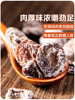 Chunjiangyue Old Dried Plums Seedless Plum Meat Nine-Made Sour Plums Dried Plum Meat Sour Nostalgic Old Taste Preserves for Pregnant Women