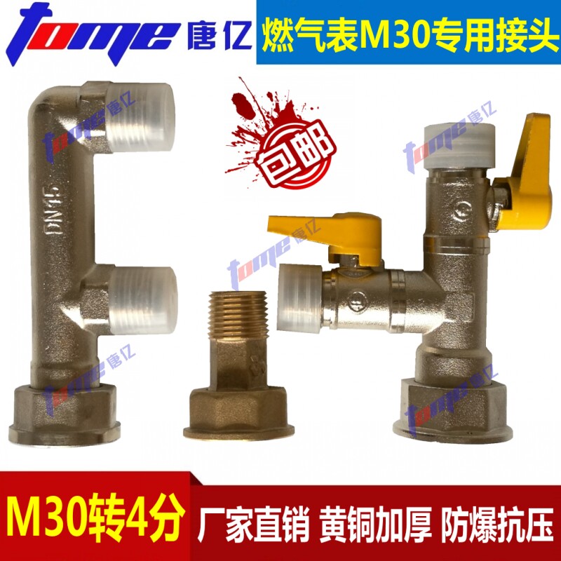 Tang Binyi brass gas meter with 4 min dental three - way branch valve gas switch table M30 internal thread
