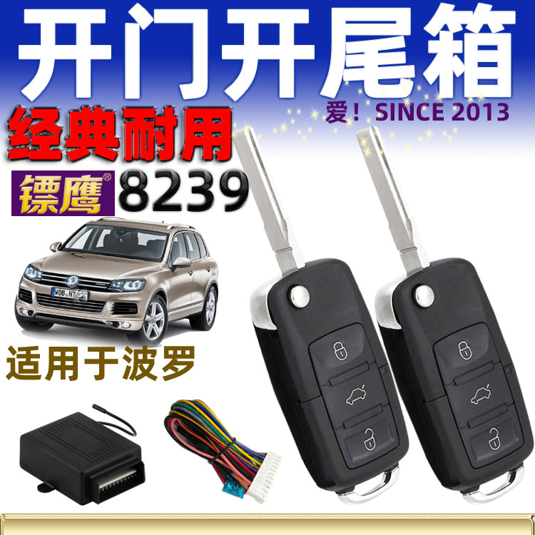 Dart Eagle 8239 suitable for Polo open door open tail case remote control Alarm Lock Door Accessories Change in lock and drop lock