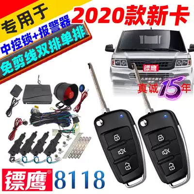 Dart Eagle 8118 central lock for Wuling Rongguang new card anti-theft device small card double row truck siren single row